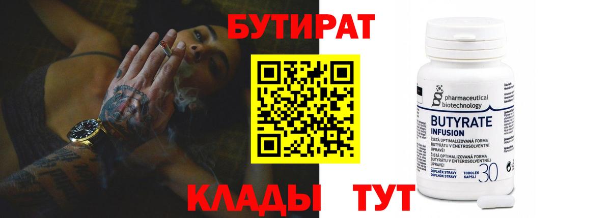 БУТИРАТ  Вход с VPN  Нурлат  Бутират BDO 