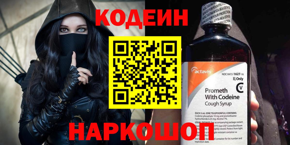 Codein напиток Lean (лин)  Вход с VPN  Кодеиновый сироп Lean напиток Lean (лин)  Нурлат 