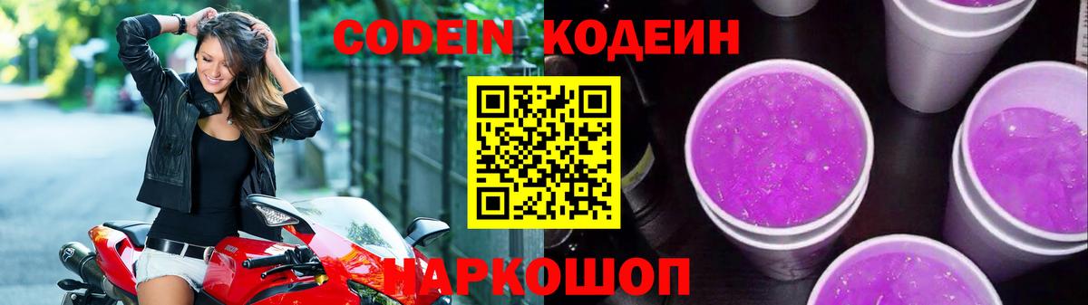 Codein Purple Drank Нурлат