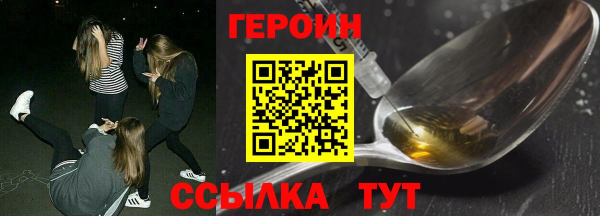 ГЕРОИН Heroin  Вход с VPN  Нурлат 